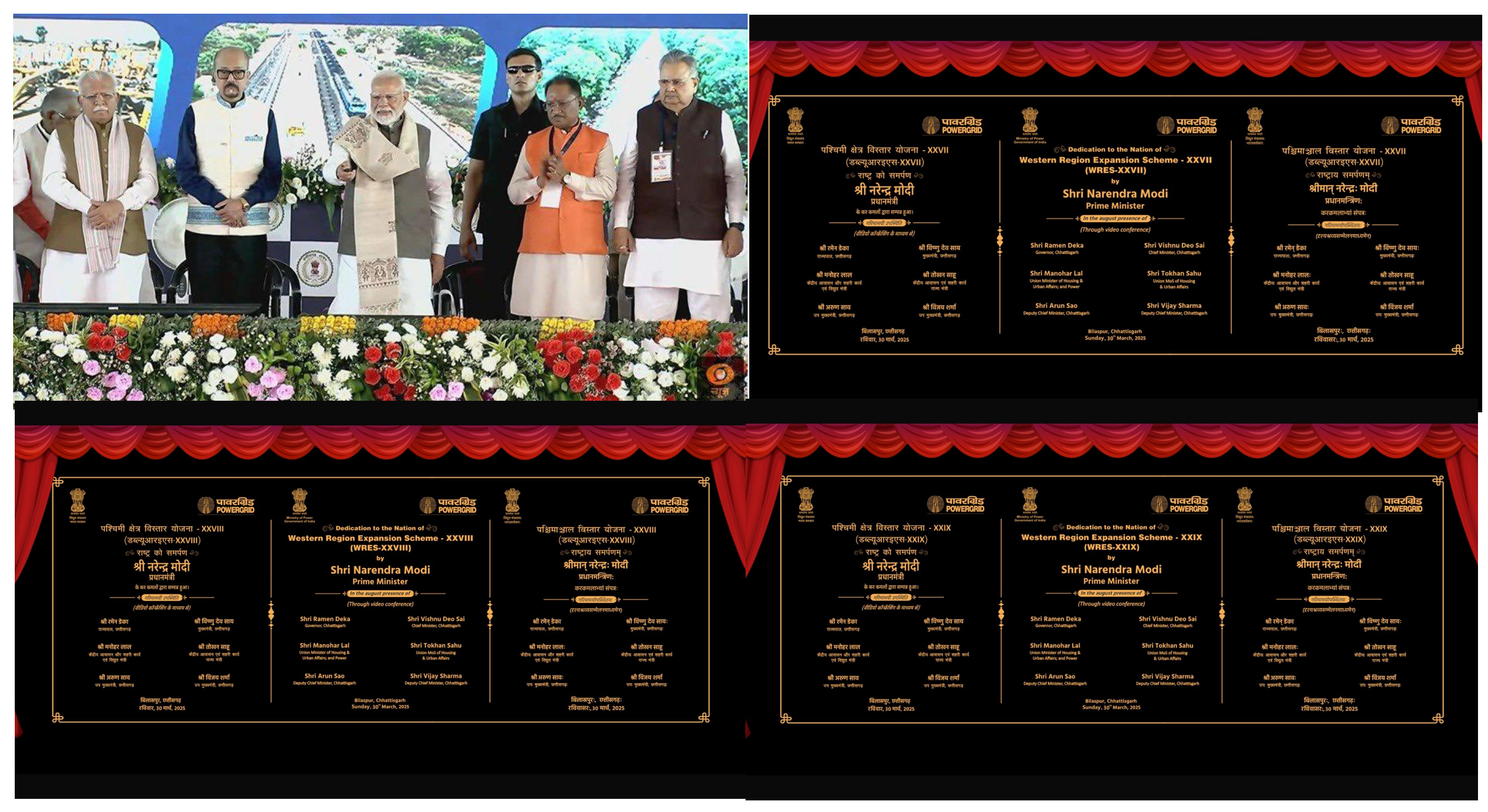 Hon’ble Prime Minister of India dedicates POWERGRID’s three transmission projects